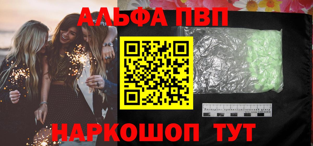 Alfa_PVP Соль  Вход с VPN  А ПВП СК  Унеча 