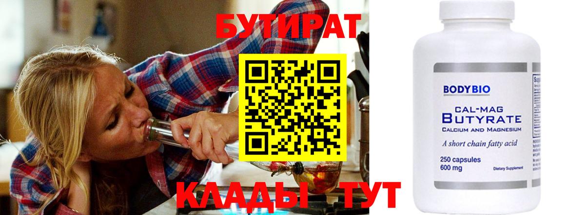 БУТИРАТ жидкий экстази  Вход с VPN  Унеча 