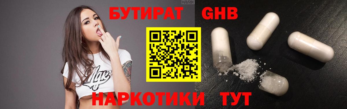 Бутират 99% Унеча