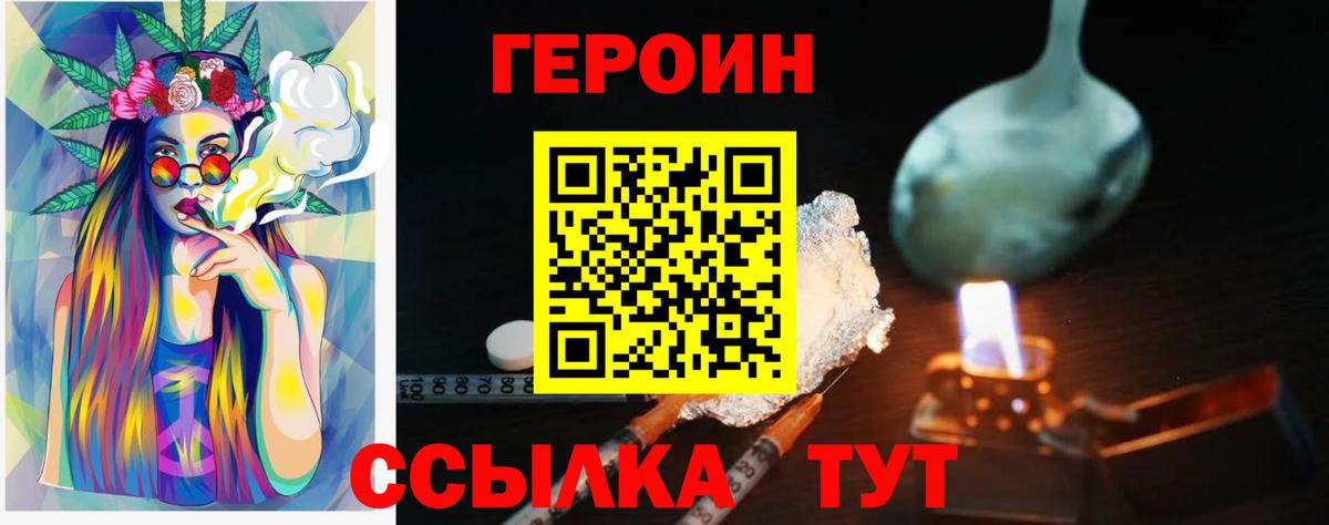 Унеча  ГЕРОИН  Вход с VPN  Героин афганец 