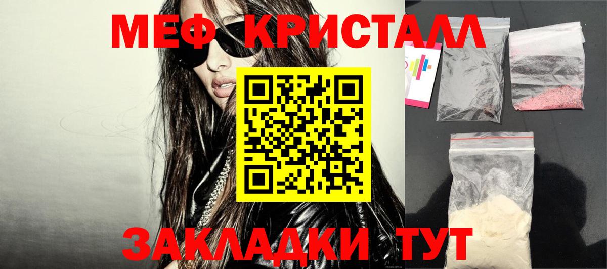 Меф 4 MMC  Меф кристаллы  МЯУ-МЯУ  Унеча  Вход с VPN 